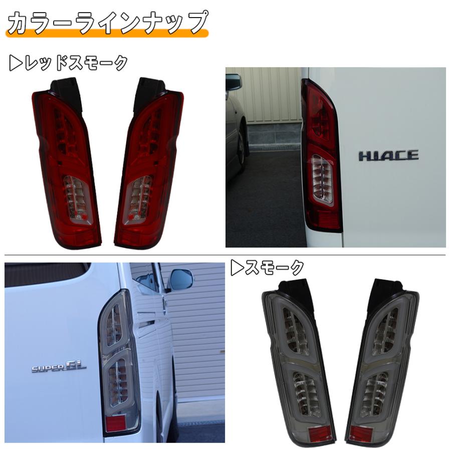 200系ハイエース ファイバーフルLEDテールランプV2 レッドスモーク