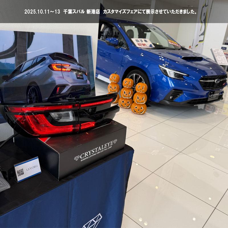 VN5 VNH レヴォーグ レイバック ゲート側増設 LEDテールランプ ダクト