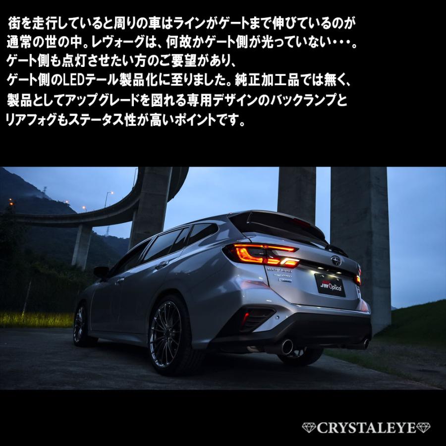 VN5 VNH レヴォーグ レイバック ゲート側増設 LEDテールランプ ダクトLEDランプセット |  | 01