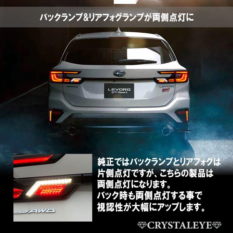 VN5 VNH レヴォーグ レイバック ゲート側増設 LEDテールランプ