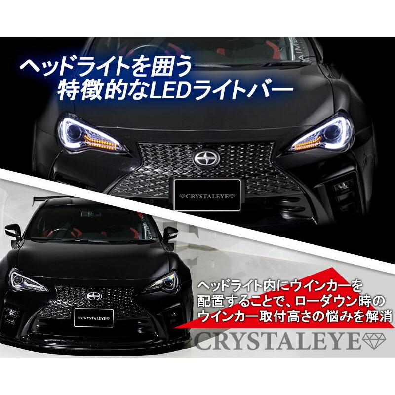 86 ハチロク BRZ LEDライトバーヘッドライトV2 ウインカー点滅仕様 前期 純正HID車用 ZN6 ZC6 ブラック　クリスタルアイ公式ストア｜crystaleye78｜02