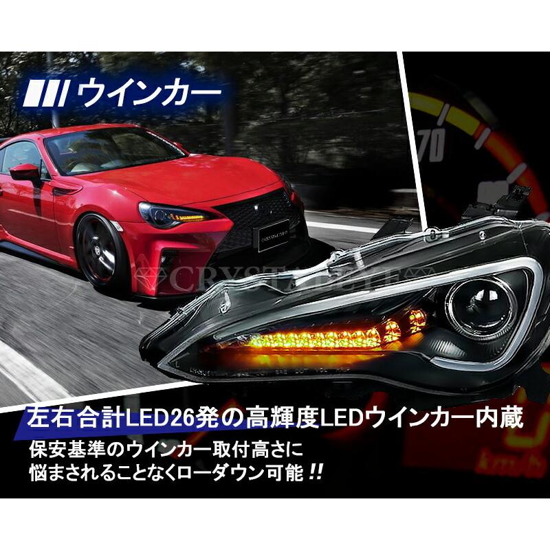 86 ハチロク BRZ LEDライトバーヘッドライトV2 ウインカー点滅仕様 前期 純正HID車用 ZN6 ZC6 ブラック　クリスタルアイ公式ストア｜crystaleye78｜04