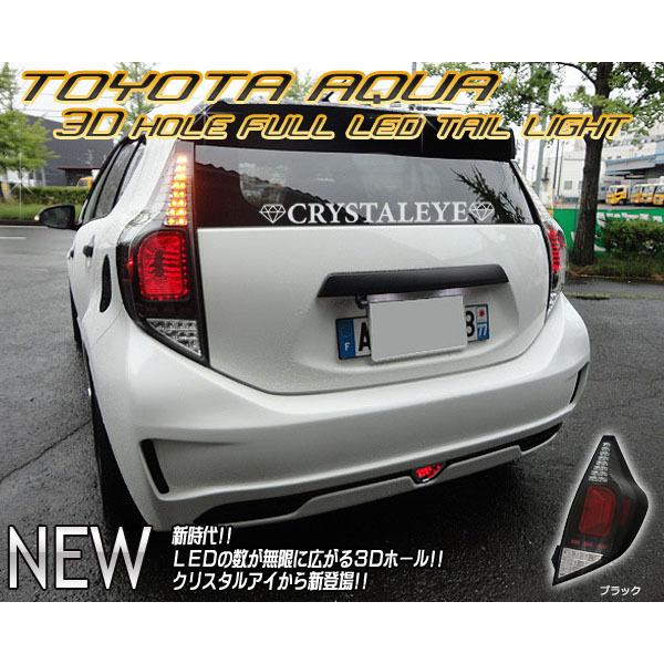 アクア クリスタルアイ　LEDテールランプ AQUA アクア ファイバーフルLEDテールランプV2 前期後期対応 NHP10