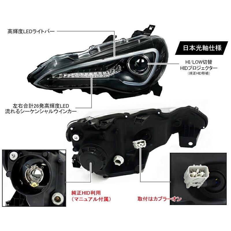 86 ハチロク BRZ LEDライトバーヘッドライトV3 流れるウインカー 86 ハチロク BRZ LEDライトバーヘッドライトV3 流れるウインカー