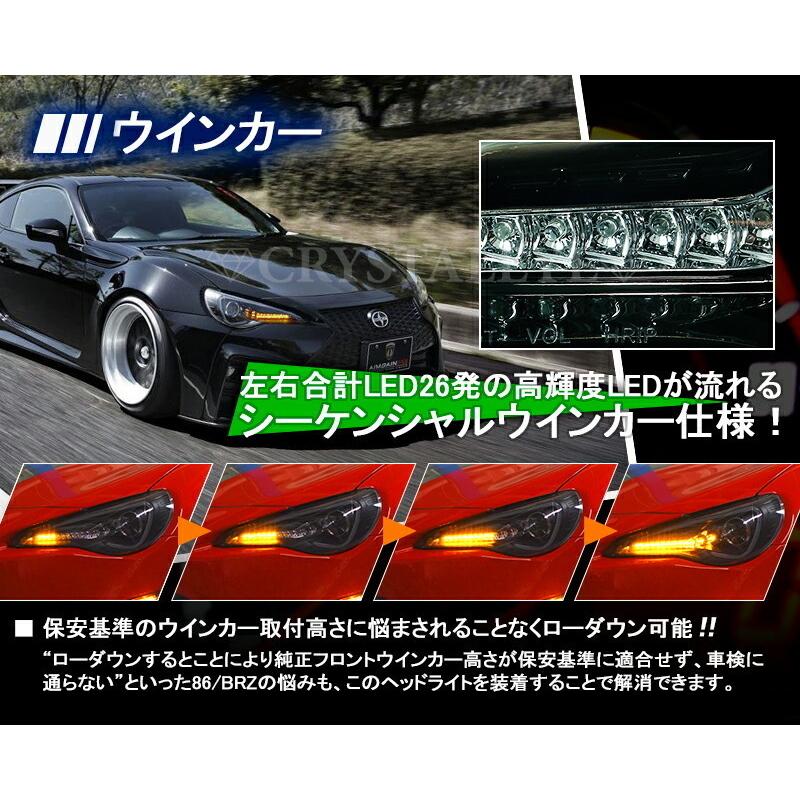 86 ハチロク BRZ LEDライトバーヘッドライトV3 流れるウインカー仕様 高輝度LED 前期 純正HID車用 ZN6 ZC6 クローム　クリスタルアイ公式ストア｜crystaleye78｜04