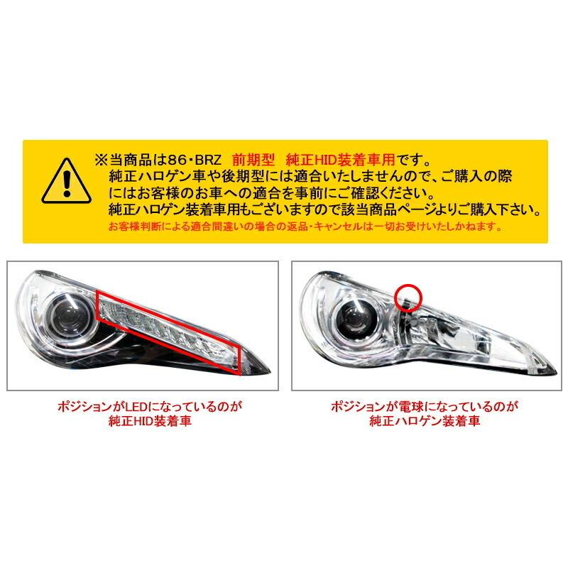 86 ハチロク BRZ LEDライトバーヘッドライトV3 流れるウインカー仕様 高輝度LED 前期 純正HID車用 ZN6 ZC6 クローム　クリスタルアイ公式ストア_7