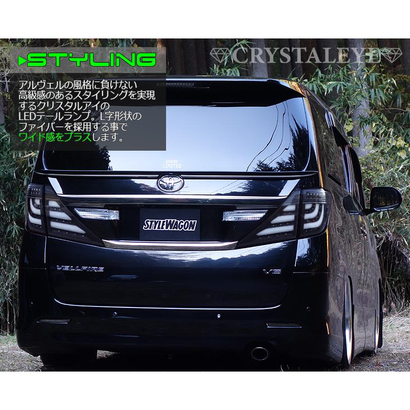 20系アルファード/ヴェルファイア ファイバーLEDテールV2