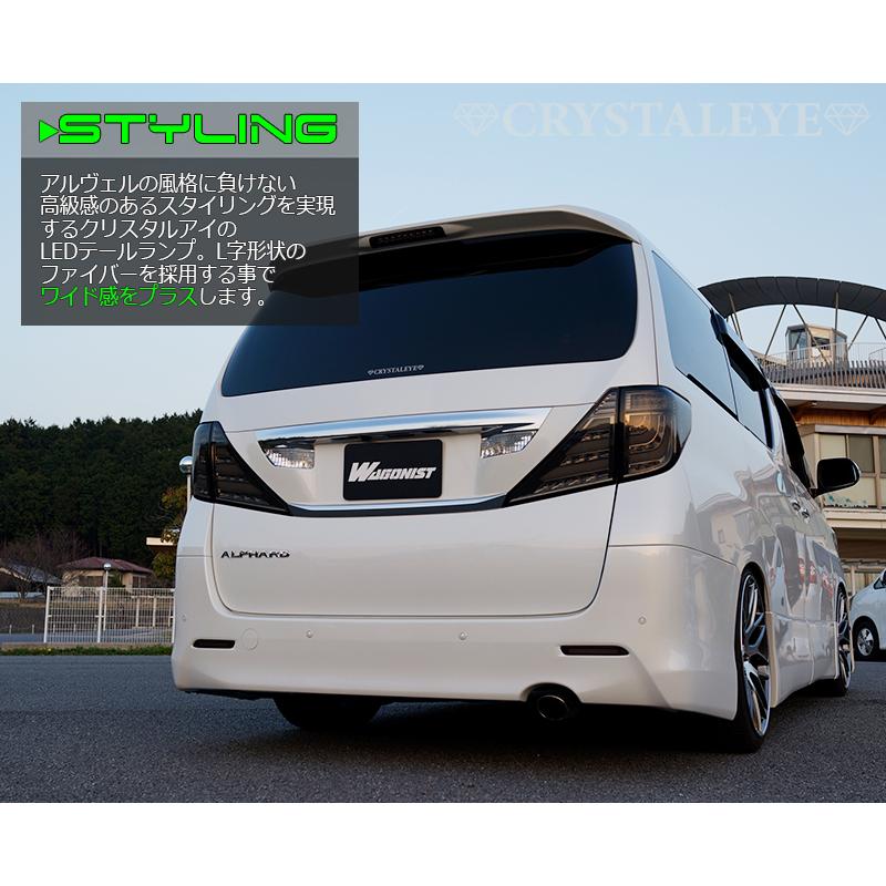 20系アルファード/ヴェルファイア ファイバーフルLEDテールV2 20系アルファード/ヴェルファイア ファイバーフルLEDテールV2