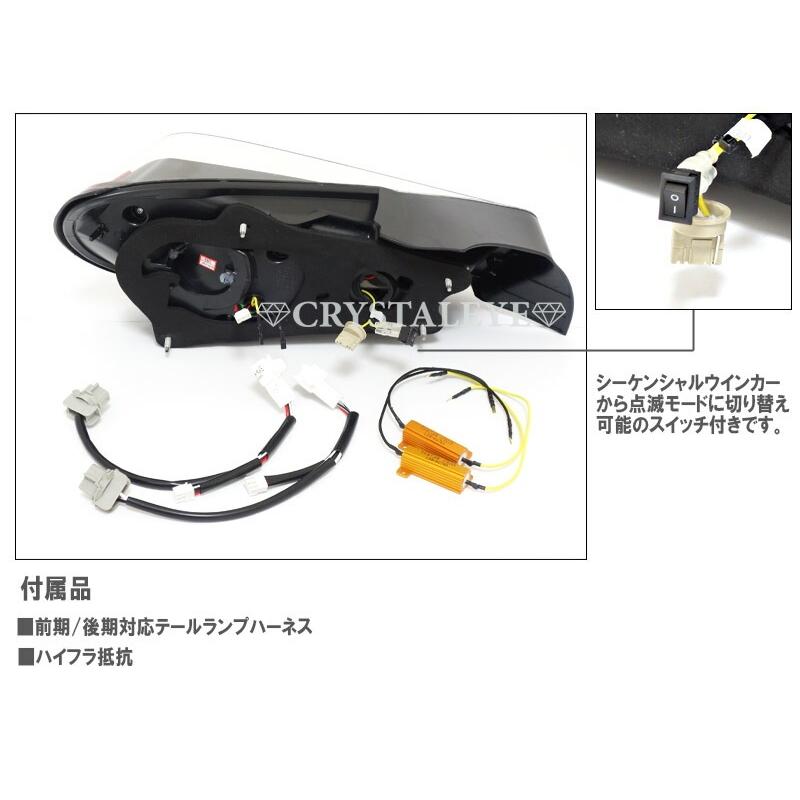 86 BRZ バルカンファイバーLEDテールV2 ハチロク ZN6 ZC6 流れる