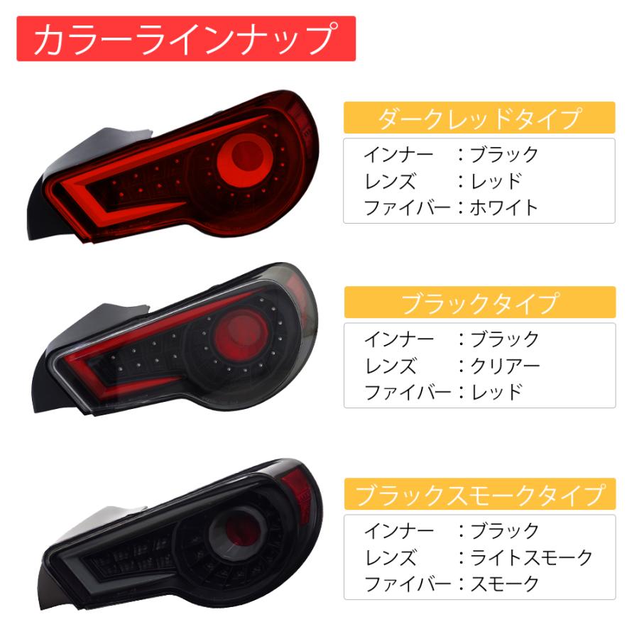 86 BRZ バルカンファイバーLEDテールV2 ハチロク ZN6 ZC6 流れる
