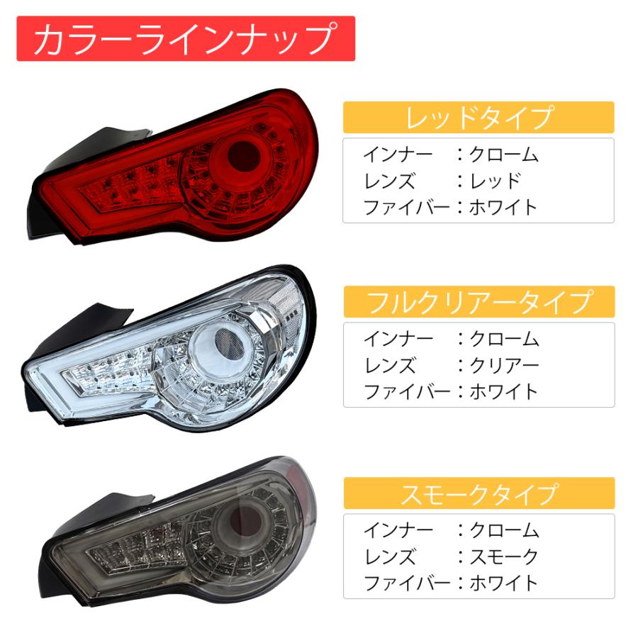 86 BRZ バルカンファイバーLEDテールV2 ハチロク ZN6 ZC6 流れる