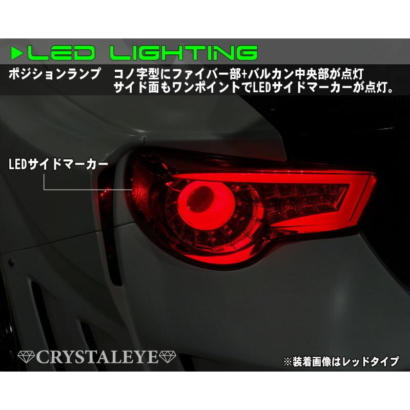 86 BRZ バルカンファイバーLEDテールV2 ハチロク ZN6 ZC6 流れる