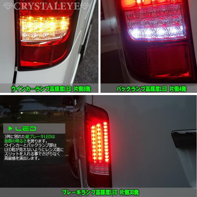 NV350 キャラバン ファイバー LEDテールランプV2 流れるウインカー LED