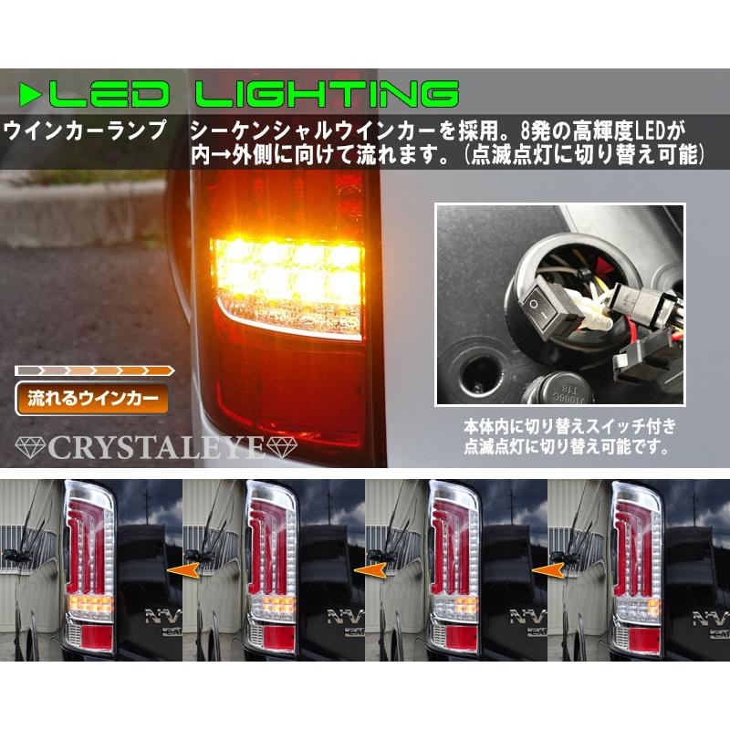 NV350 クリスタルアイ　リアテール NV350 キャラバン ファイバー LED テールランプ V2 流れるウインカー