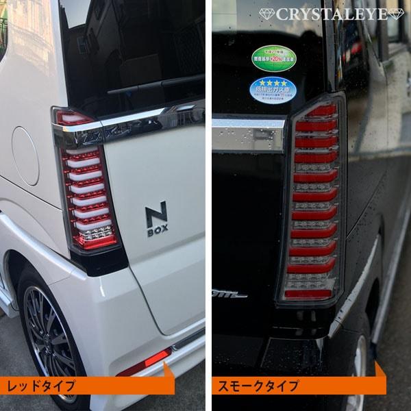 めいめい　送料込みN-BOX　JF1ファイバーフルLED V2スモーク左右 JF1/JF2 N-BOX ( カスタム /プラス) ファイバーフルLEDテールランプV2