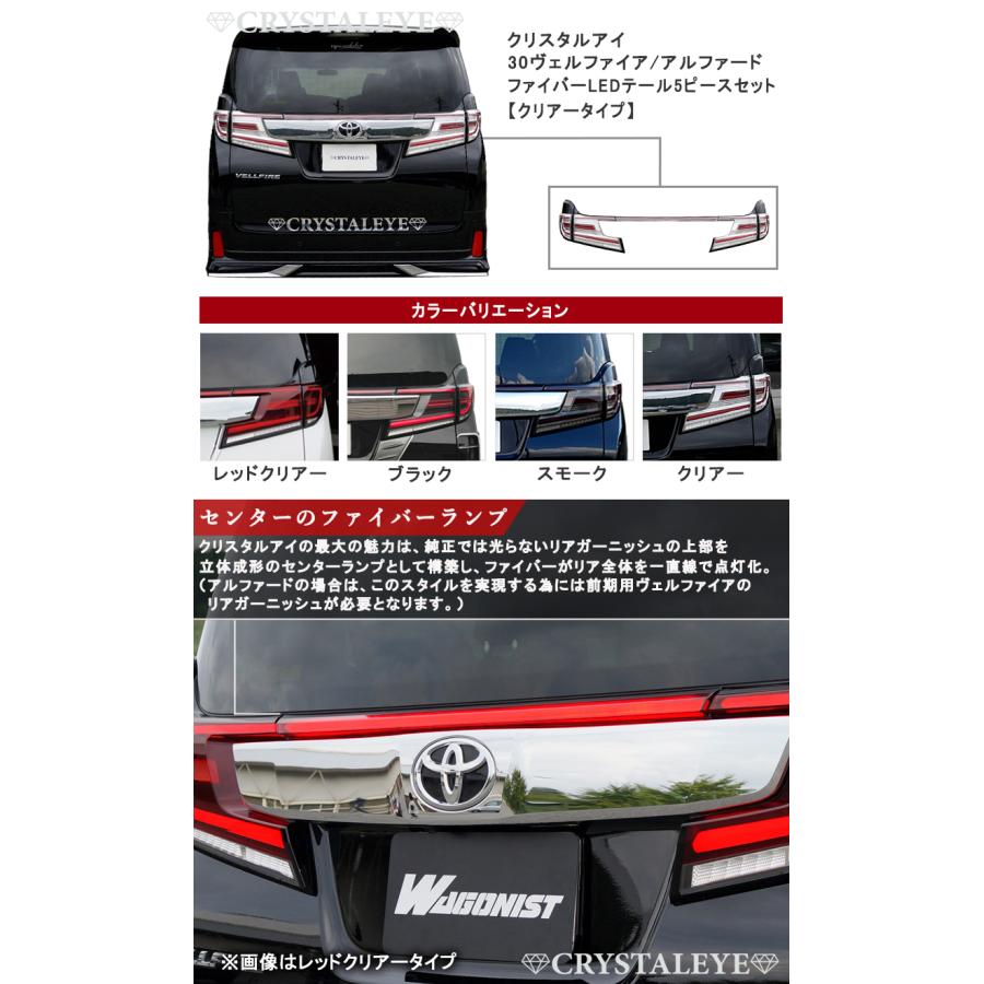 30系 前期用 ヴェルファイア アルファード ファイバーLEDテールランプ