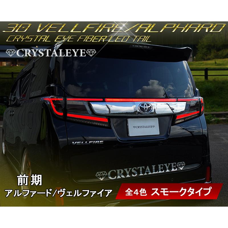 CRYSTALEYE（クリスタルアイ） 30系 前期用 ヴェルファイア