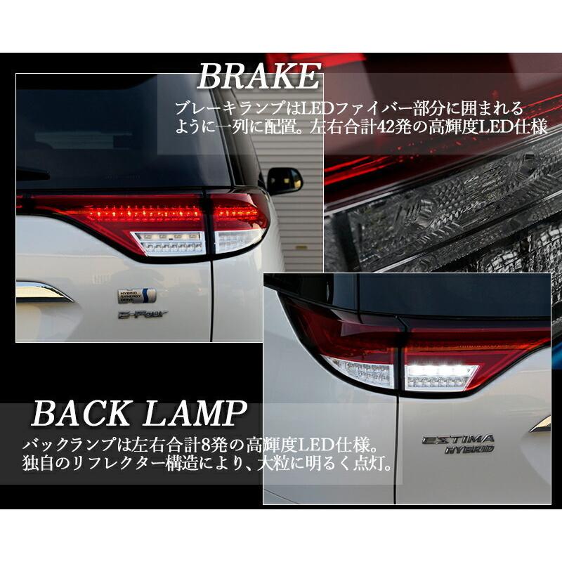 50系 エスティマ ファイバーLEDテールランプ シーケンシャルウインカー 前期 中期 後期 20系ハイブリット  クリアー　クリスタルアイ公式ストア｜crystaleye78｜06