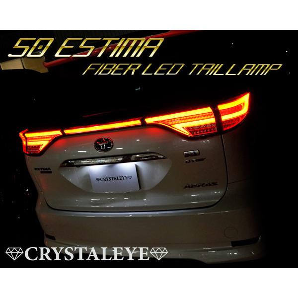 50系 エスティマ ファイバー LED テールランプ 流れるウインカー 前期