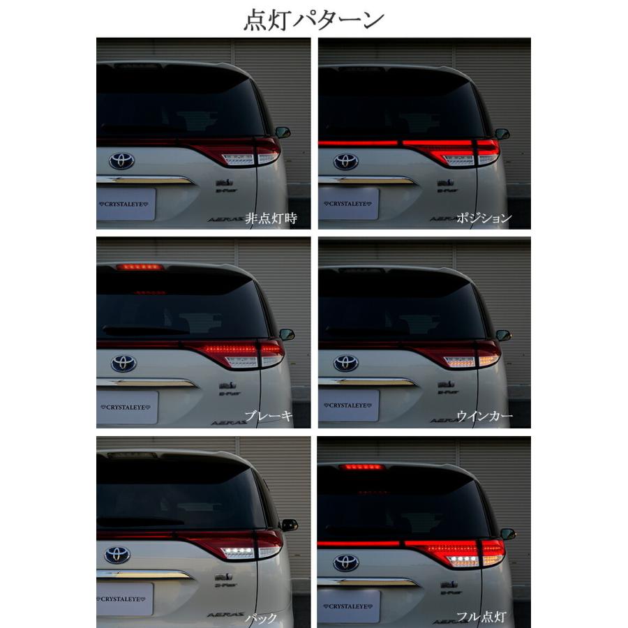 50系 エスティマ ファイバー LED テールランプ 流れるウインカー