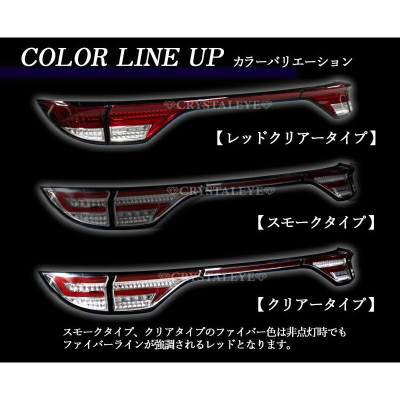 50系 エスティマ ファイバー LED テールランプ 流れるウインカー 前期