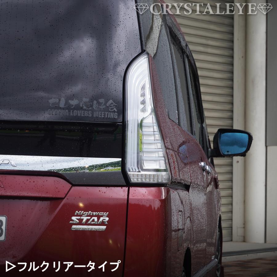 C27 セレナ ファイバーLEDテールランプ シーケンシャルウインカー仕様