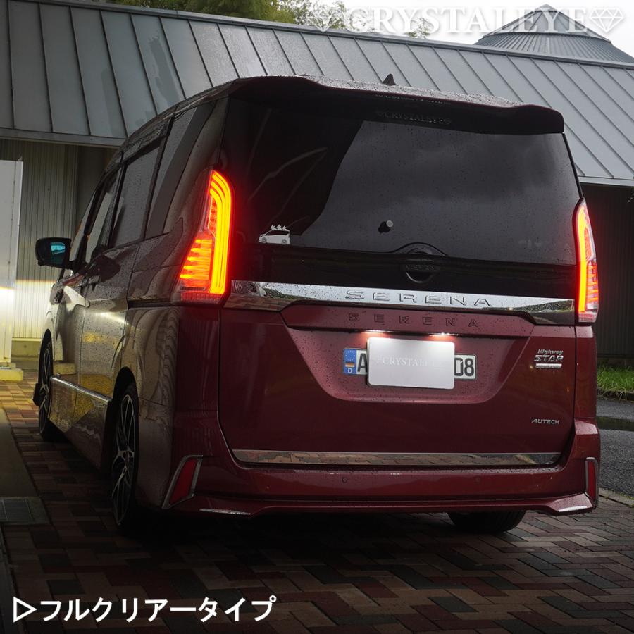 C27 セレナ ファイバーLEDテールランプ シーケンシャルウインカー仕様