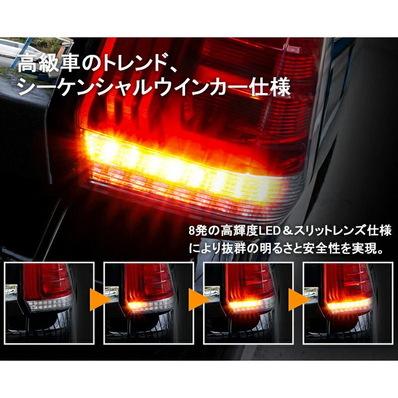 C27 セレナ ファイバーLEDテールランプ シーケンシャルウインカー仕様