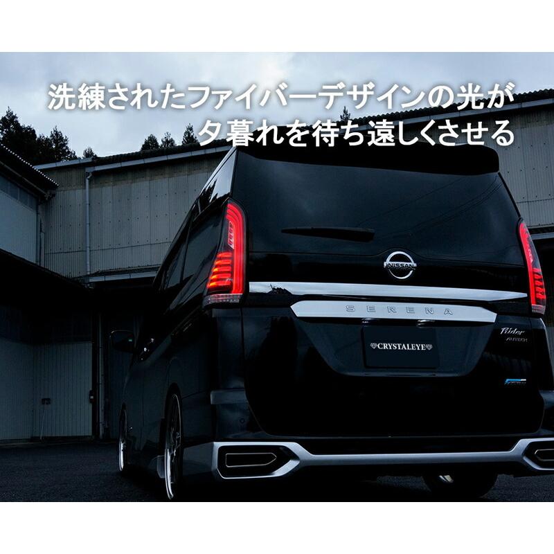保証付き C27 セレナ ファイバーLEDテールランプ 流れるシーケンシャル