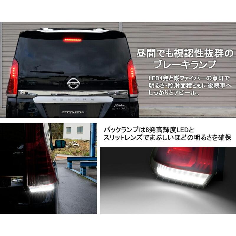 保証付き C27 セレナ ファイバーLEDテールランプ 流れるシーケンシャル