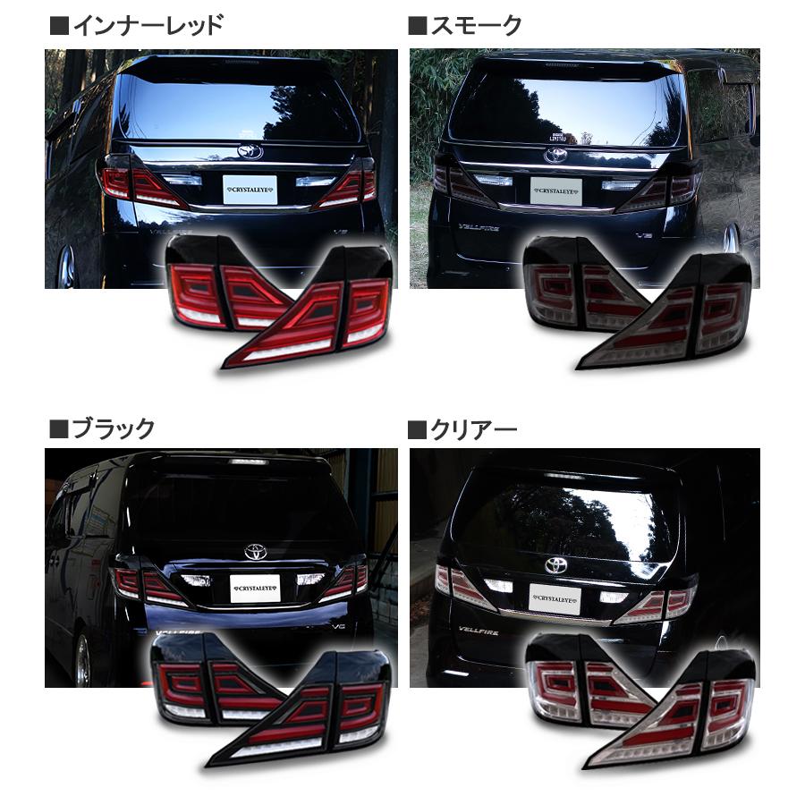 20系アルファード/ヴェルファイア ファイバーフルLEDテールV3