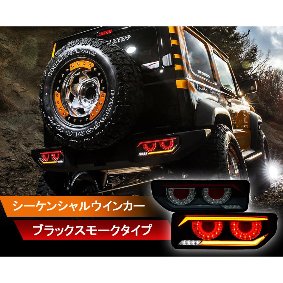 JB64 ジムニー/JB74 シエラ/JC74 ノマド バルカンファイバーLEDテール