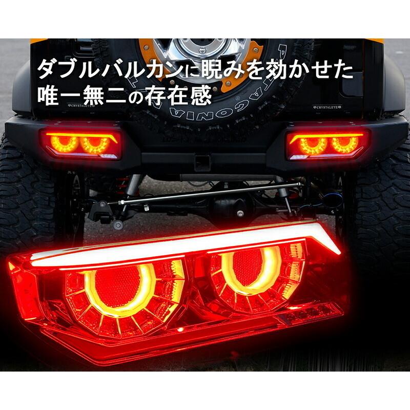 予約注文 JB64 ジムニー/JB74 シエラ/JC74 ノマド バルカンファイバーLEDテール CRYSTALEYE スズキ SUZUKI ブラックスモーク 【クリスタルアイ公式ストア】の画像