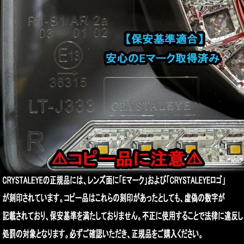 JB64 ジムニー/JB74 シエラ/JC74 ノマド バルカンファイバーLEDテール CRYSTALEYE スズキ SUZUKI クリアータイプ【クリスタルアイ公式ストア】の画像