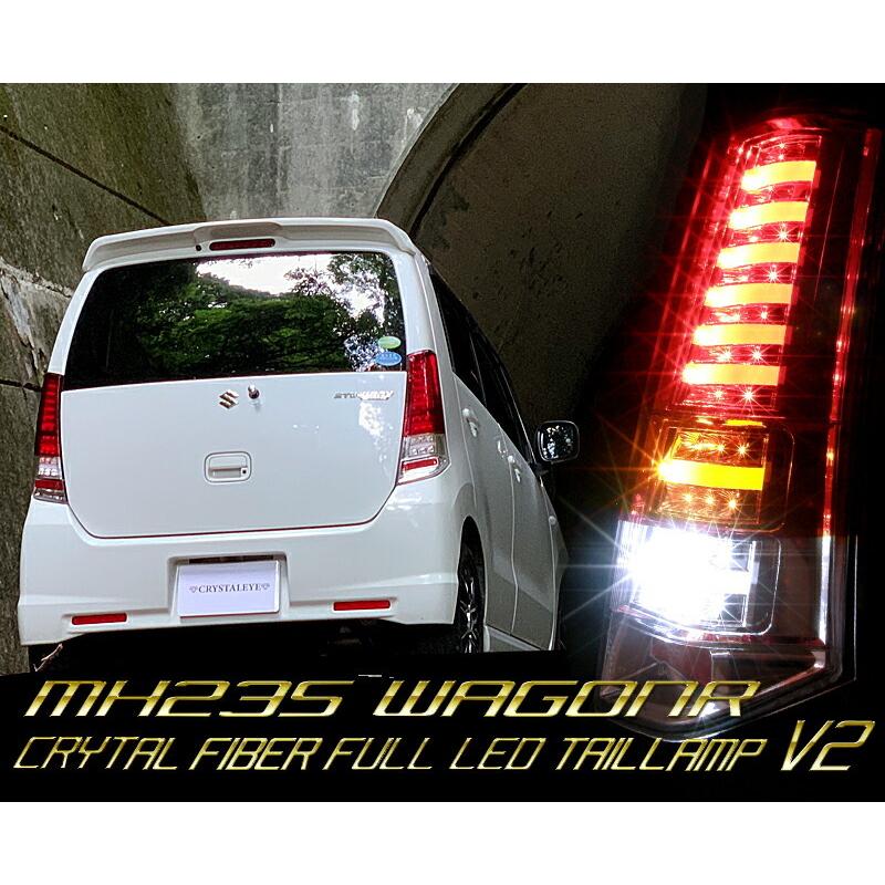 国内正規総代理店アイテム CRYSTALEYE店 MH23SワゴンR スティングレー