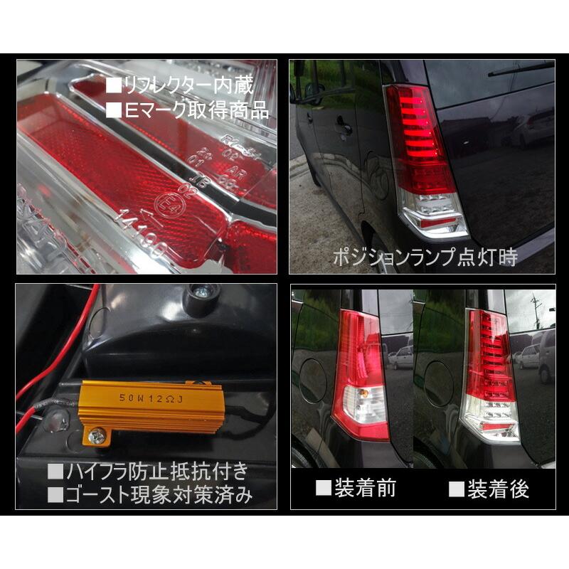 MH23SワゴンR(スティングレー )ファイバーフルLEDテールランプ MH23SワゴンR(スティングレー )ファイバーフルLEDテールランプ