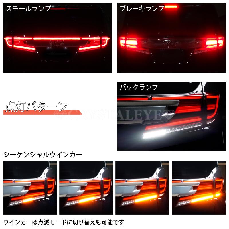 30系ヴェルファイア/アルファード後期用 ファイバーLEDテールランプ センターも点灯 新品5ピースセット レッドクリアー　クリスタルアイ公式ストア｜crystaleye78｜04