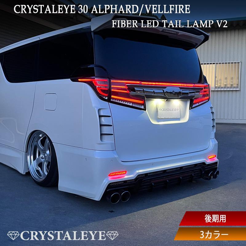 CRYSTALEYE 30系後期用 アルファード ヴェルファイア ファイバー CRYSTALEYE 30系後期用 アルファード ヴェルファイア ファイバー