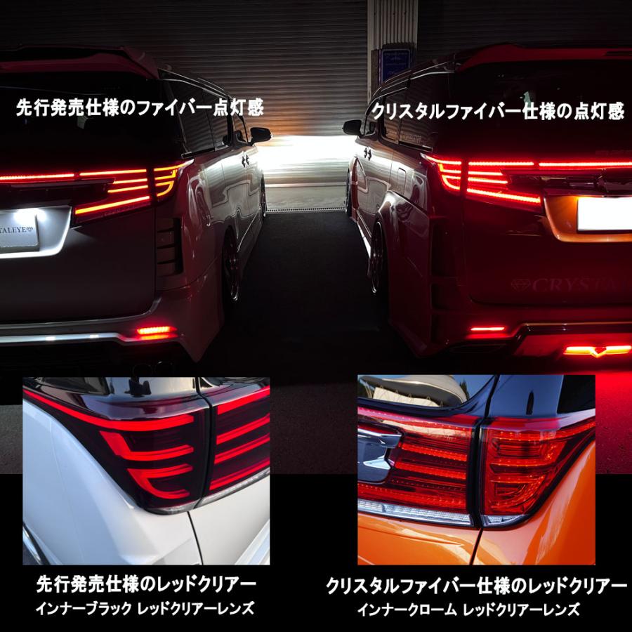 CRYSTALEYE 30系後期用 アルファード ヴェルファイア ファイバーLED