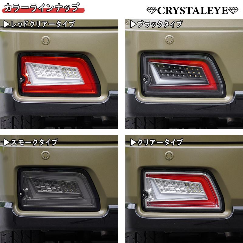 S700系 ハイゼットカーゴ アトレーワゴン ファイバーLEDテールランプ