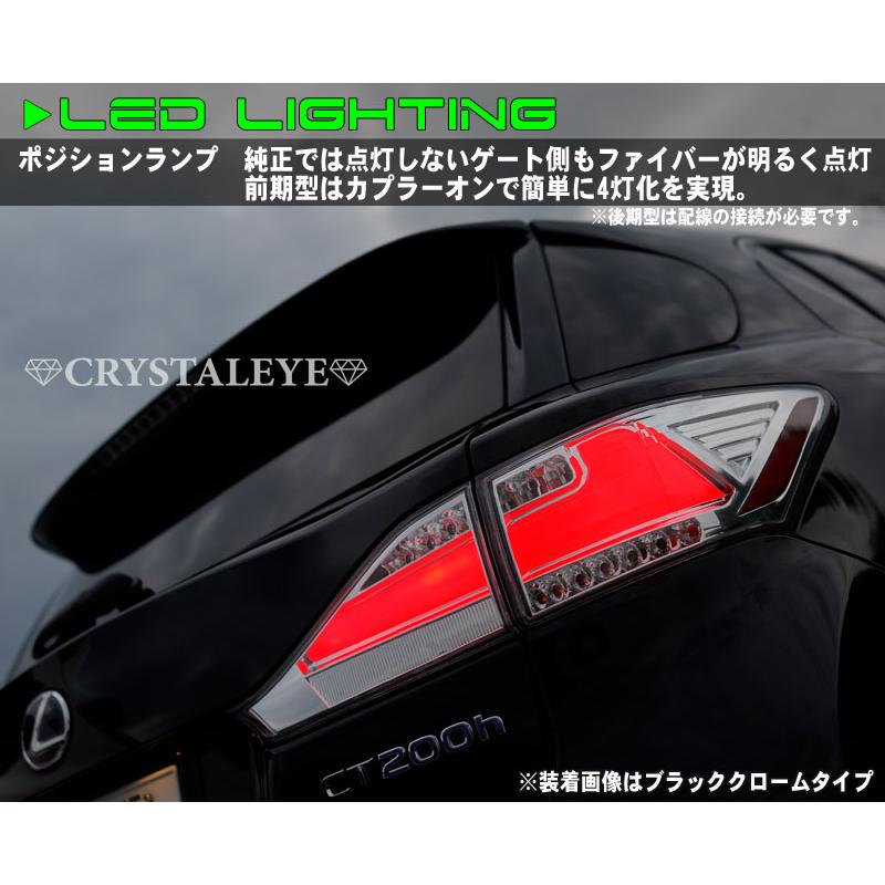 レクサスCT 200h LEDテールランプ 流れるウインカー仕様 LEXUS CT  Fスポーツ   ブラッククローム クリスタルアイ公式ストア｜crystaleye78｜04