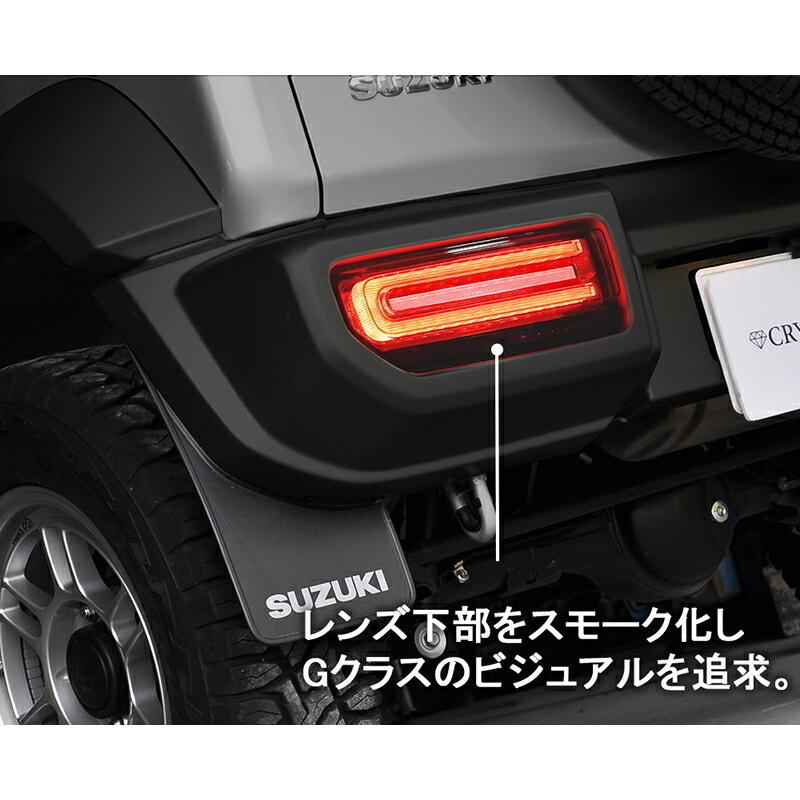 JB64W ジムニー/JB74W シエラ Gタイプ LEDテール CRYSTALEYEスズキ SUZUKI ブラック　クリスタルアイ公式ストア｜crystaleye78｜03