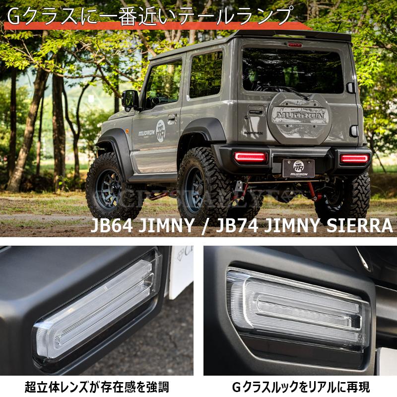 JB64W ジムニー/JB74W シエラ/JC74W ノマド Gタイプ LEDテール スズキ SUZUKI ブラック/クリアーバー【クリスタルアイ公式ストア】の画像