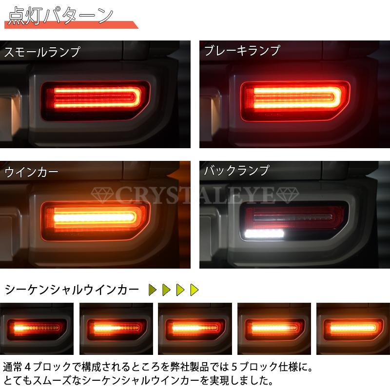 JB64W ジムニー/JB74W シエラ/JC74W ノマド Gタイプ LEDテール スズキ SUZUKI ブラック/クリアーバー【クリスタルアイ公式ストア】の画像