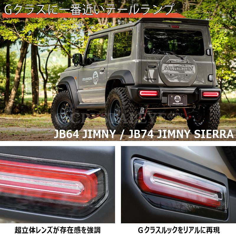 JB64W ジムニー/JB74W シエラ/JC74W ノマド Gタイプ LEDテール CRYSTALEYE スズキ SUZUKI クリアータイプ【クリスタルアイ公式ストア】の画像