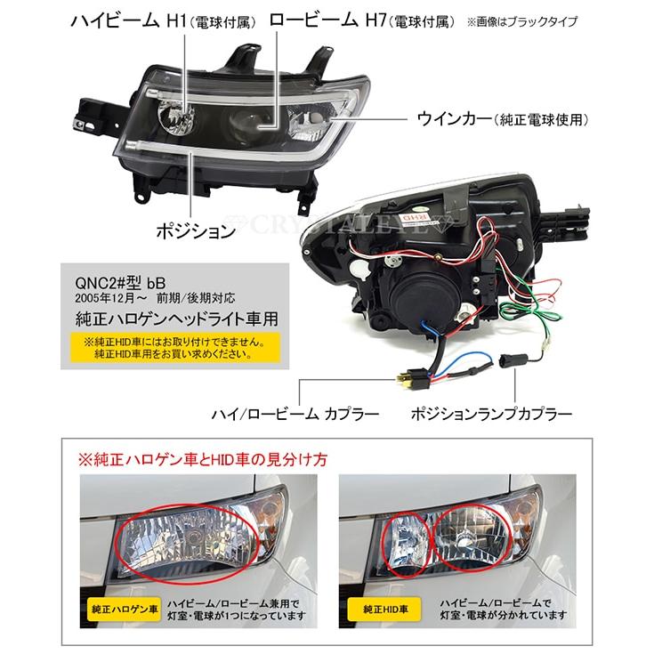 QNC 20系 bB LEDライトバープロジェクターヘッドライト 純正ハロゲン車