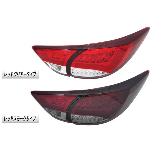 KE系 CX-5 クリスタルアイ ファイバーLEDテールランプV2