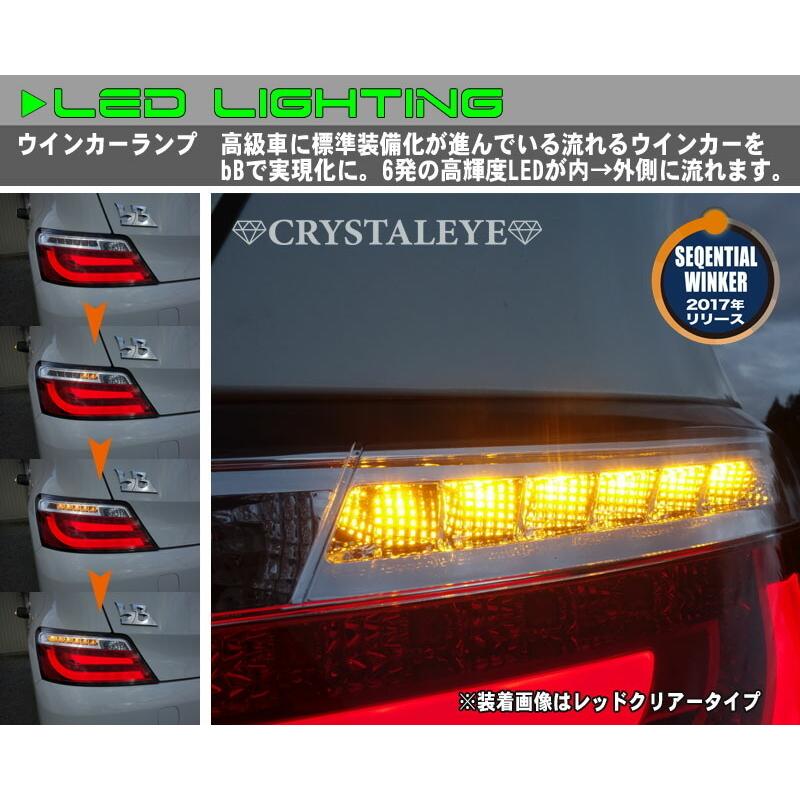 QNC20系 bB クリスタル ファイバー LEDテールランプ V2 QNC20 21 25 流れるウインカー  DBA-QNC21【スモーク】　クリスタルアイ公式ストア｜crystaleye78｜03