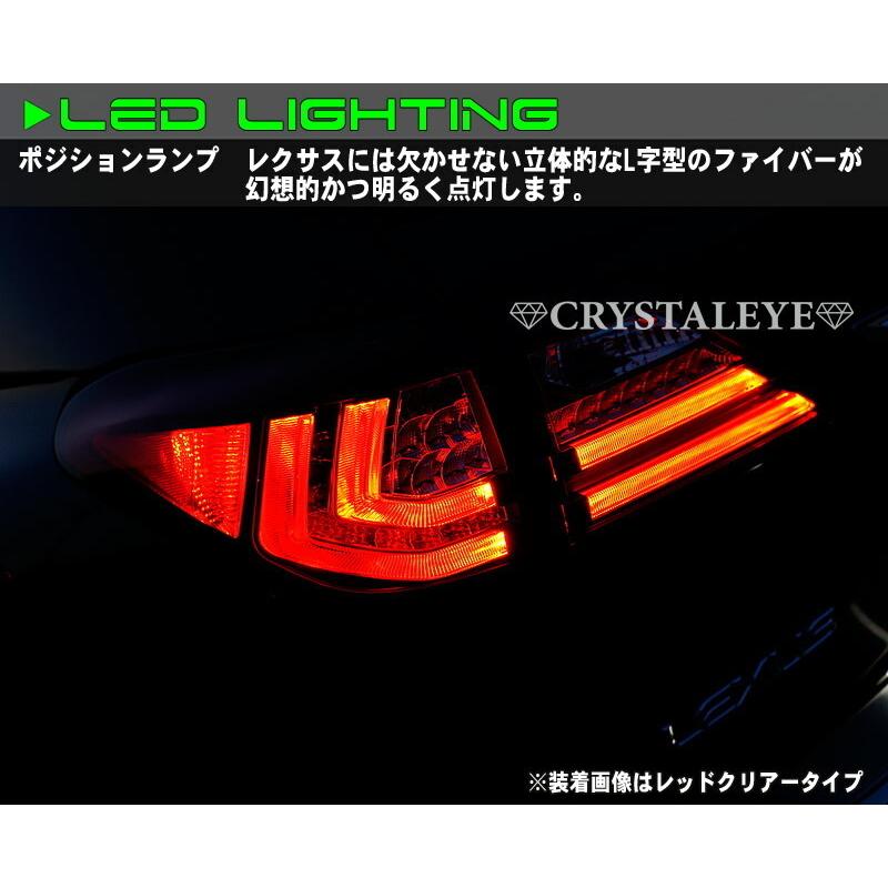 10系レクサスRX ファイバーLEDテールV2（RX270 350 450h) 現行ルック
