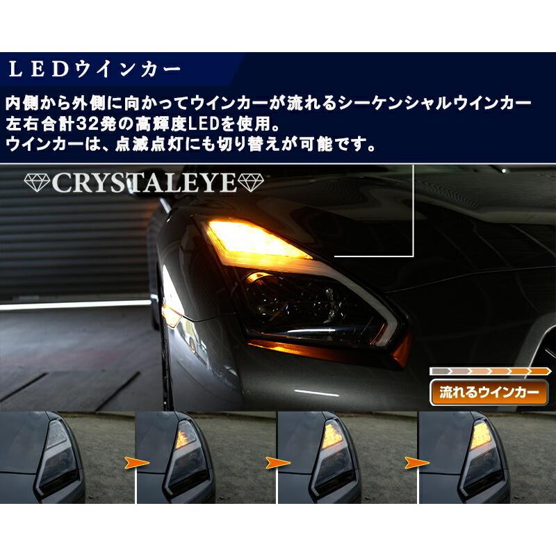 R35 GT-R 後期スタイル シーケンシャルウインカー内蔵LEDファイバー ヘッドライト前期/中期用  ブラッククローム クリスタルアイ公式の画像